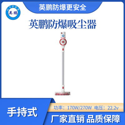英鹏防爆手持式吸尘器-4SC