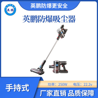 英鹏防爆手持式吸尘器-3SC