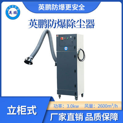 英鹏防爆除尘器VB3KW