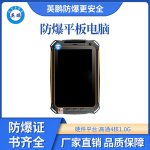 防爆平板电脑