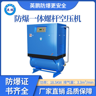英鹏防爆螺杆空压机-18.5KW