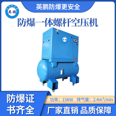 英鹏防爆螺杆空压机-15KW
