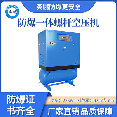 英鹏防爆螺杆空压机-22KW