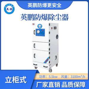 英鹏防爆除尘器5.5KW