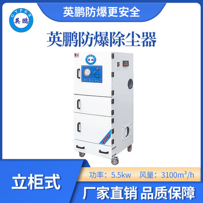英鹏防爆除尘器5.5KW