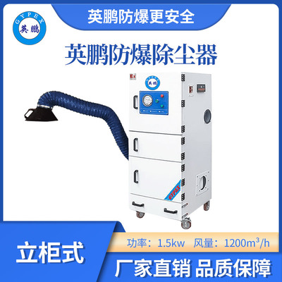 英鹏防爆除尘器1.5KW