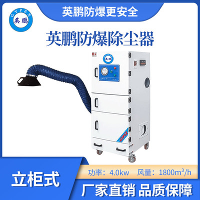 英鹏防爆集尘器4KW