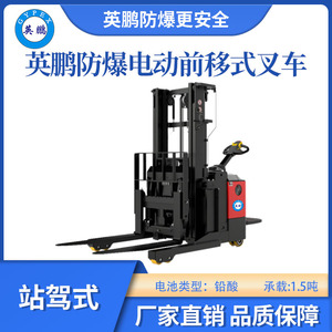 英鹏防爆铅酸前移式叉车站驾式-1.5吨