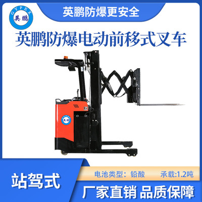英鹏防爆铅酸前移式叉车站驾式-1.2吨