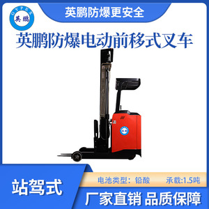 英鹏防爆铅酸前移式叉车站驾式-1.5吨