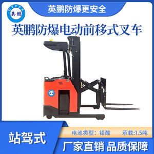 英鹏防爆铅酸前移式叉车站驾式-1.5吨