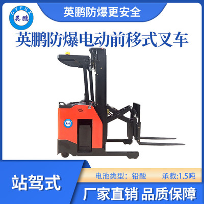 英鹏防爆铅酸前移式叉车站驾式-1.5吨