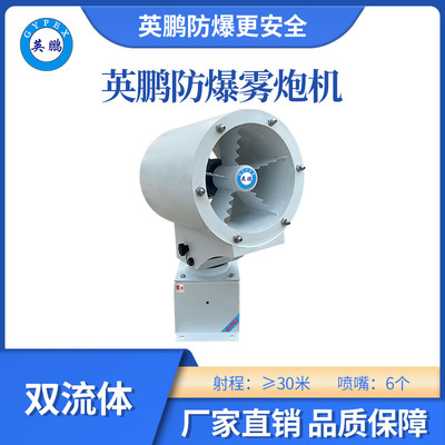 英鹏防爆雾炮机牵引式-60QY