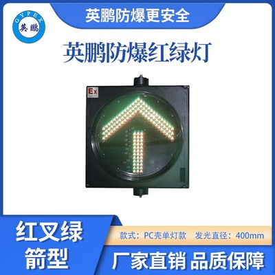 400型RYG-PC红叉绿箭单灯款