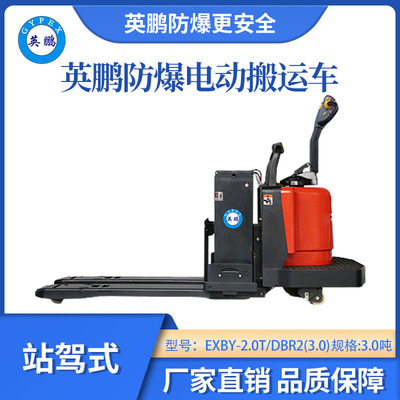 英鹏防爆铅酸搬运车站驾式-3.0吨