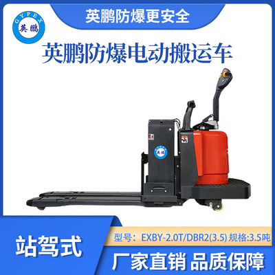英鹏防爆铅酸搬运车站驾式-3.5吨