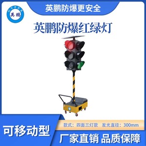 300型四面三灯