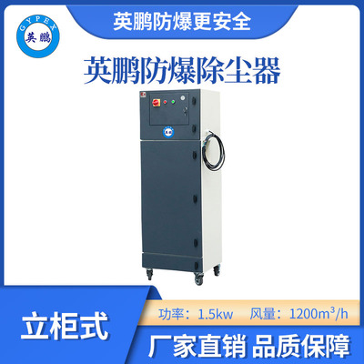 英鹏防爆除尘器VB1.5KW
