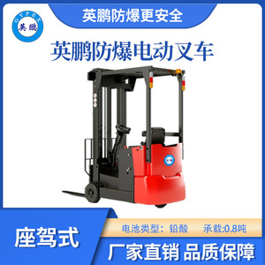 英鹏防爆铅酸平衡重叉车座驾式-0.8T