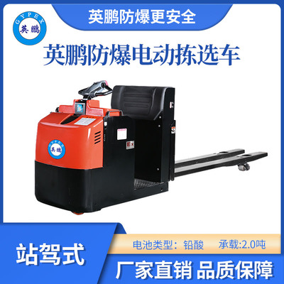 英鹏防爆铅酸拣选车款铅酸-2.0吨