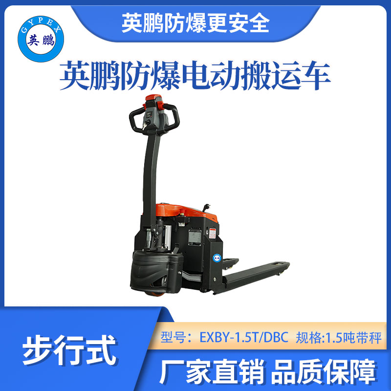 英鵬防爆鉛酸搬運車(電子秤)-1.5T