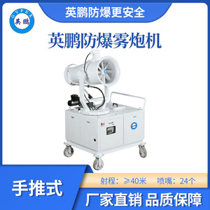 英鹏防爆雾炮机手推式-40ST