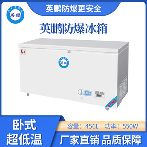 -60超低温防爆冰箱-456升