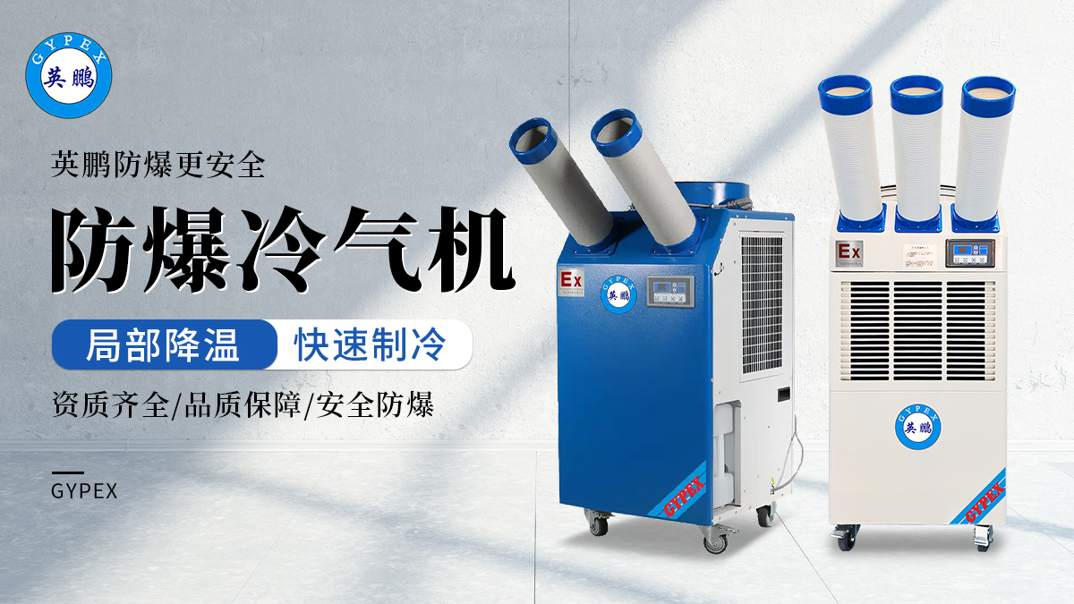 2024.04.13防爆冷氣機.jpg