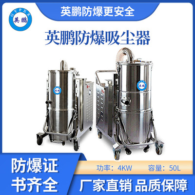 英鹏防爆50升吸尘器-4KW