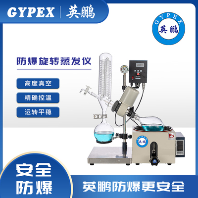 防爆旋轉蒸發儀.jpg