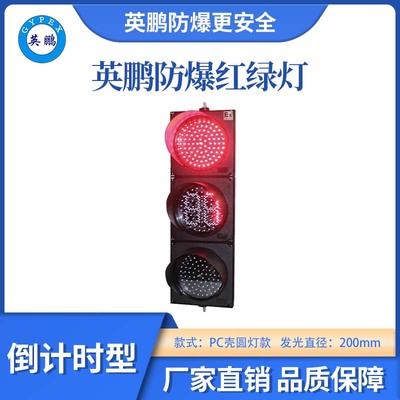 200型RYG-PC圆灯倒计时款