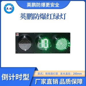 200型RG-T圆灯倒计时款