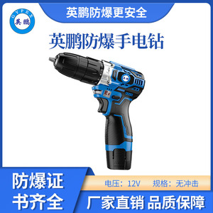 英鹏 防爆锂电式手电钻 12VC