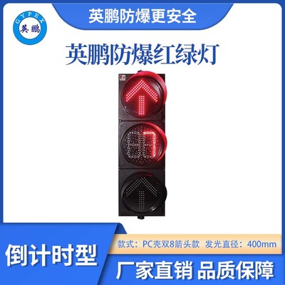 400型RYG-PC-88箭头倒计时款