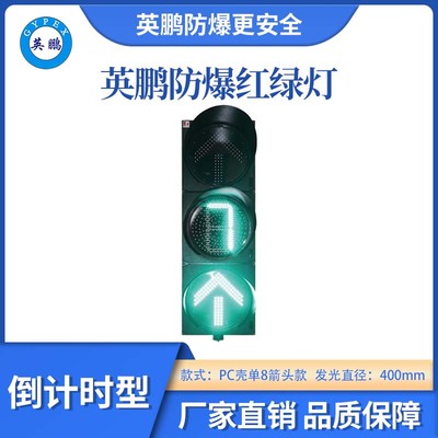 400型RYG-PC-8箭头倒计时款