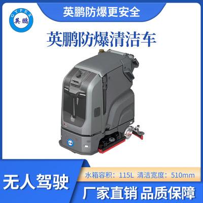 英鹏防爆无人驾驶清洁车-WR700