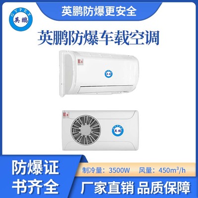 防爆车载空调-白色