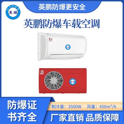 防爆车载空调-红色