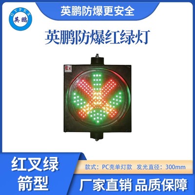 300型RG-PC红叉绿箭单灯款