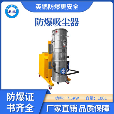 英鹏防爆吸尘器100升-7.5KW