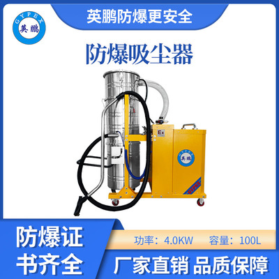 英鹏防爆吸尘器100升-4KW