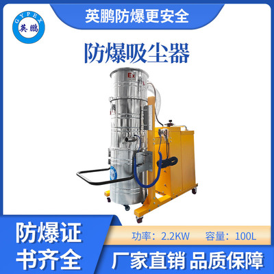 英鹏防爆吸尘器100升-2.2KW