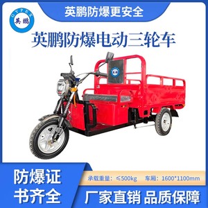 防爆三轮车EXDC-L3/16*11