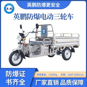 防爆三轮车EXDC-L3/15*10