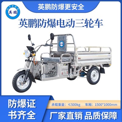 防爆三轮车EXDC-L3/15*10