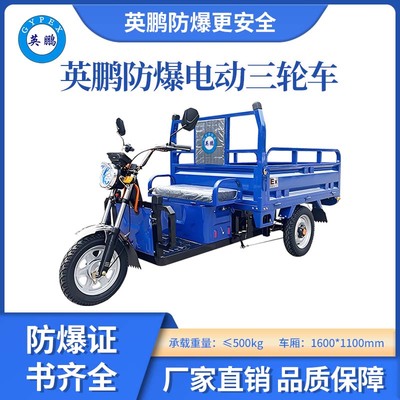防爆三轮车EXDC-L3/16*11