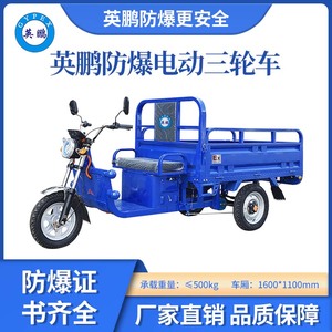 防爆三轮车EXDC-L3/16*11