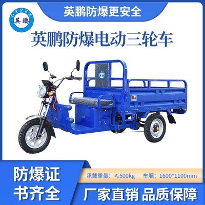 防爆三轮车EXDC-L3/16*11