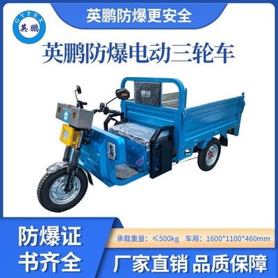 防爆三轮车EXDC-L3/DZ3L