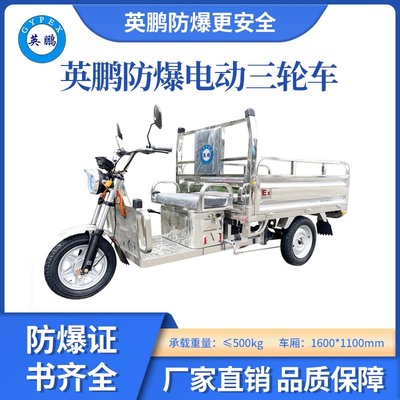 防爆三轮车EXDC-L3/16*11
